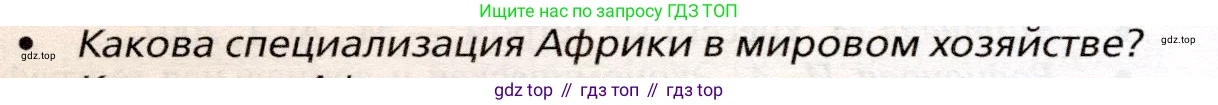 География, 10 класс Учебник, автор: Холина Вероника Николаевна, издательство Просвещение, Москва, 2019, белого цвета, страница 450, номер 5, Условие