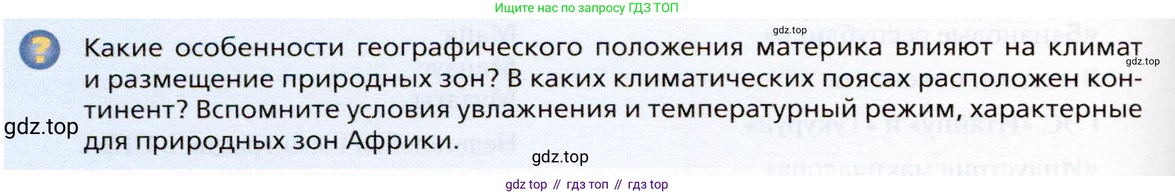 География, 10 класс Учебник, автор: Холина Вероника Николаевна, издательство Просвещение, Москва, 2019, белого цвета, страница 450, номер 1, Условие