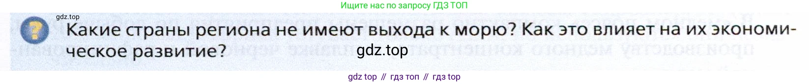 География, 10 класс Учебник, автор: Холина Вероника Николаевна, издательство Просвещение, Москва, 2019, белого цвета, страница 451, номер 2, Условие