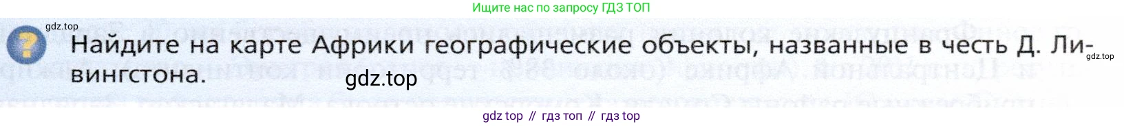 География, 10 класс Учебник, автор: Холина Вероника Николаевна, издательство Просвещение, Москва, 2019, белого цвета, страница 455, номер 2, Условие