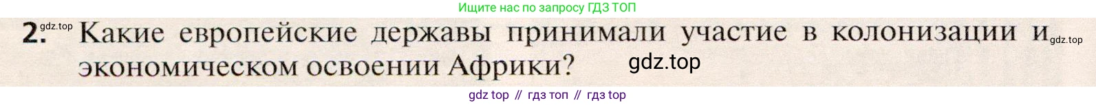 География, 10 класс Учебник, автор: Холина Вероника Николаевна, издательство Просвещение, Москва, 2019, белого цвета, страница 470, номер 2, Условие