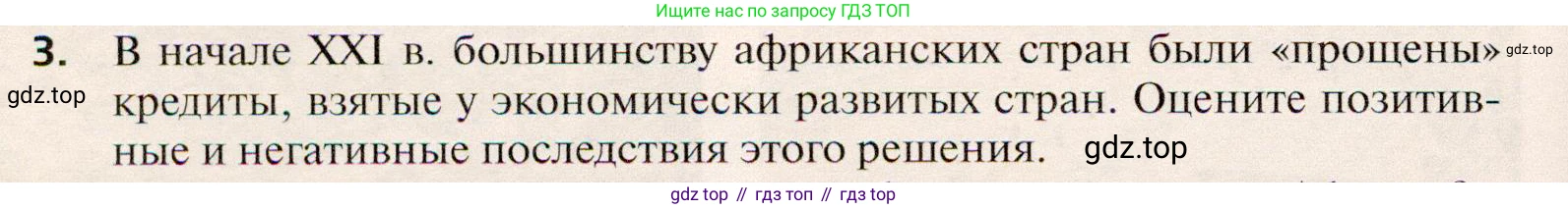 География, 10 класс Учебник, автор: Холина Вероника Николаевна, издательство Просвещение, Москва, 2019, белого цвета, страница 470, номер 3, Условие