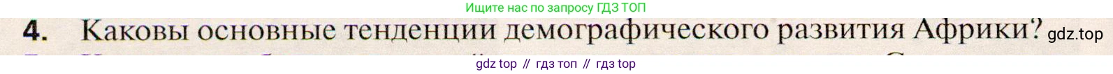 География, 10 класс Учебник, автор: Холина Вероника Николаевна, издательство Просвещение, Москва, 2019, белого цвета, страница 470, номер 4, Условие