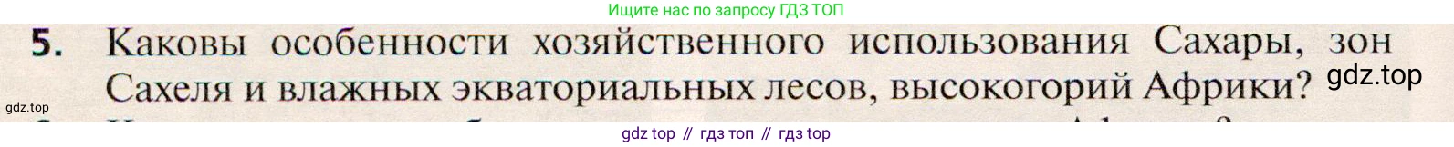 География, 10 класс Учебник, автор: Холина Вероника Николаевна, издательство Просвещение, Москва, 2019, белого цвета, страница 470, номер 5, Условие