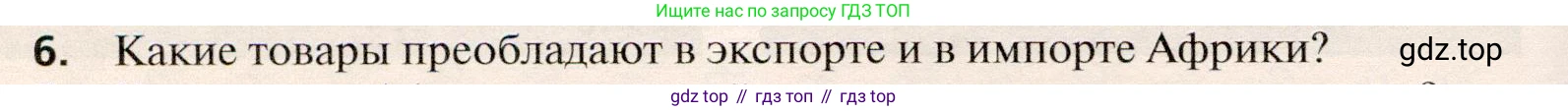 География, 10 класс Учебник, автор: Холина Вероника Николаевна, издательство Просвещение, Москва, 2019, белого цвета, страница 470, номер 6, Условие