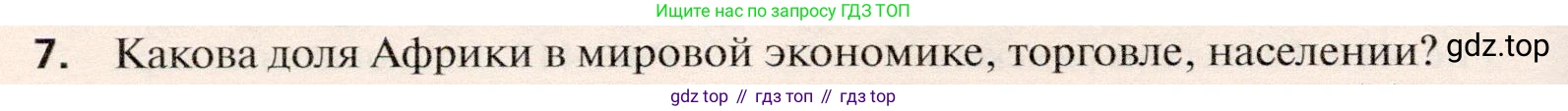 География, 10 класс Учебник, автор: Холина Вероника Николаевна, издательство Просвещение, Москва, 2019, белого цвета, страница 470, номер 7, Условие