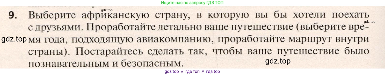 География, 10 класс Учебник, автор: Холина Вероника Николаевна, издательство Просвещение, Москва, 2019, белого цвета, страница 470, номер 9, Условие