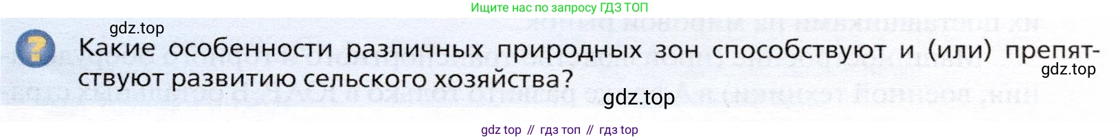 География, 10 класс Учебник, автор: Холина Вероника Николаевна, издательство Просвещение, Москва, 2019, белого цвета, страница 465, номер 2, Условие