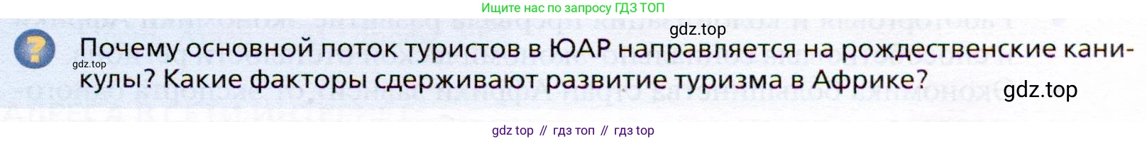География, 10 класс Учебник, автор: Холина Вероника Николаевна, издательство Просвещение, Москва, 2019, белого цвета, страница 469, номер 3, Условие