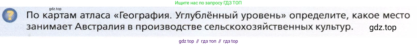 География, 10 класс Учебник, автор: Холина Вероника Николаевна, издательство Просвещение, Москва, 2019, белого цвета, страница 485, номер 4, Условие