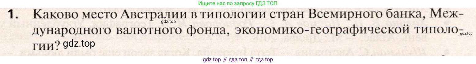 География, 10 класс Учебник, автор: Холина Вероника Николаевна, издательство Просвещение, Москва, 2019, белого цвета, страница 491, номер 1, Условие