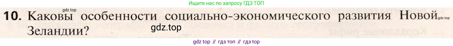 География, 10 класс Учебник, автор: Холина Вероника Николаевна, издательство Просвещение, Москва, 2019, белого цвета, страница 491, номер 10, Условие