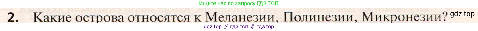 География, 10 класс Учебник, автор: Холина Вероника Николаевна, издательство Просвещение, Москва, 2019, белого цвета, страница 491, номер 2, Условие