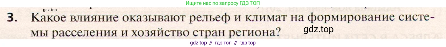 География, 10 класс Учебник, автор: Холина Вероника Николаевна, издательство Просвещение, Москва, 2019, белого цвета, страница 491, номер 3, Условие