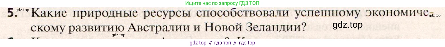 География, 10 класс Учебник, автор: Холина Вероника Николаевна, издательство Просвещение, Москва, 2019, белого цвета, страница 491, номер 5, Условие