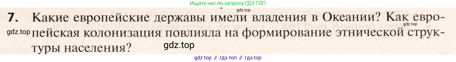 География, 10 класс Учебник, автор: Холина Вероника Николаевна, издательство Просвещение, Москва, 2019, белого цвета, страница 491, номер 7, Условие