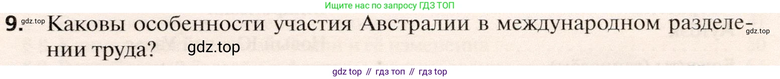 География, 10 класс Учебник, автор: Холина Вероника Николаевна, издательство Просвещение, Москва, 2019, белого цвета, страница 491, номер 9, Условие