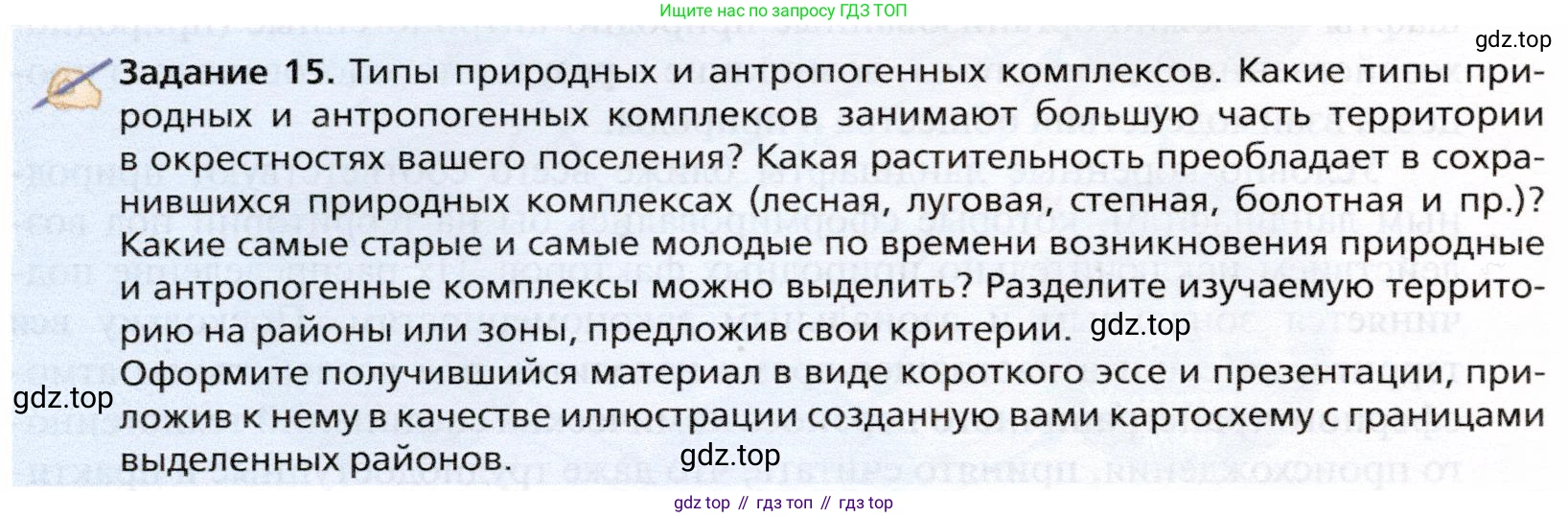 География, 10 класс Учебник, автор: Холина Вероника Николаевна, издательство Просвещение, Москва, 2019, белого цвета, страница 82, Условие