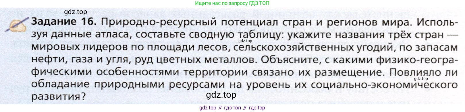 География, 10 класс Учебник, автор: Холина Вероника Николаевна, издательство Просвещение, Москва, 2019, белого цвета, страница 105, Условие