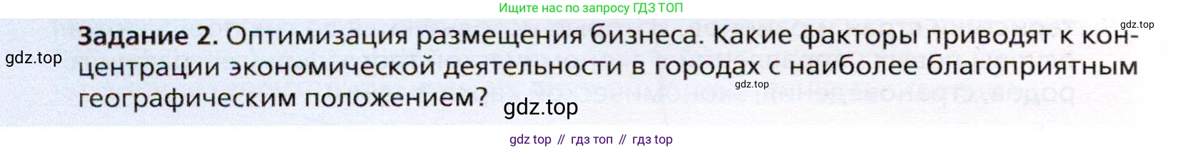 География, 10 класс Учебник, автор: Холина Вероника Николаевна, издательство Просвещение, Москва, 2019, белого цвета, страница 12, Условие
