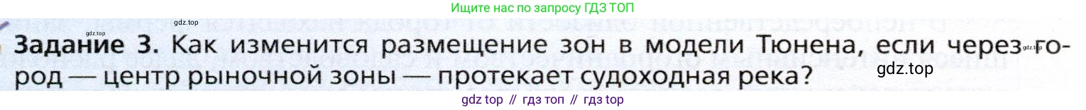 География, 10 класс Учебник, автор: Холина Вероника Николаевна, издательство Просвещение, Москва, 2019, белого цвета, страница 26, Условие
