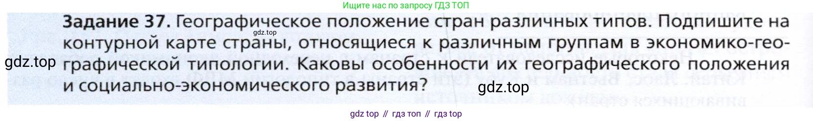 География, 10 класс Учебник, автор: Холина Вероника Николаевна, издательство Просвещение, Москва, 2019, белого цвета, страница 242, Условие