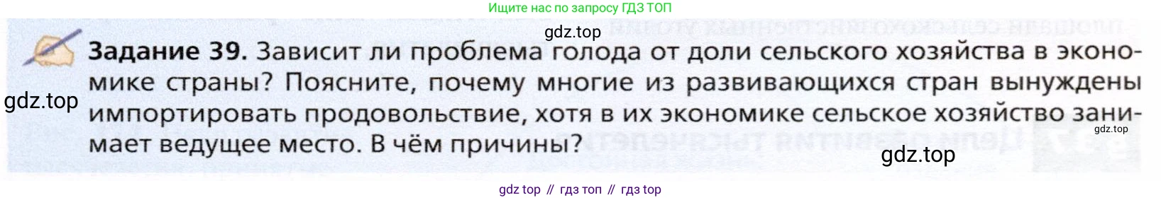 География, 10 класс Учебник, автор: Холина Вероника Николаевна, издательство Просвещение, Москва, 2019, белого цвета, страница 261, Условие