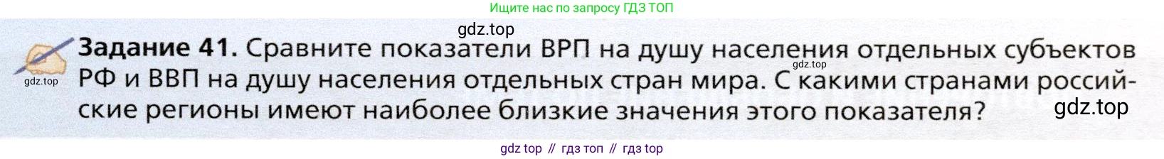 География, 10 класс Учебник, автор: Холина Вероника Николаевна, издательство Просвещение, Москва, 2019, белого цвета, страница 281, Условие