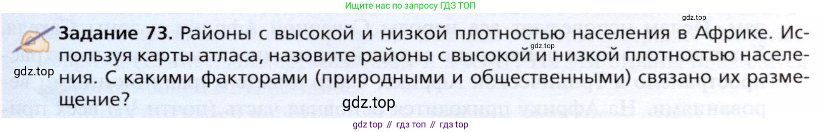 География, 10 класс Учебник, автор: Холина Вероника Николаевна, издательство Просвещение, Москва, 2019, белого цвета, страница 461, Условие
