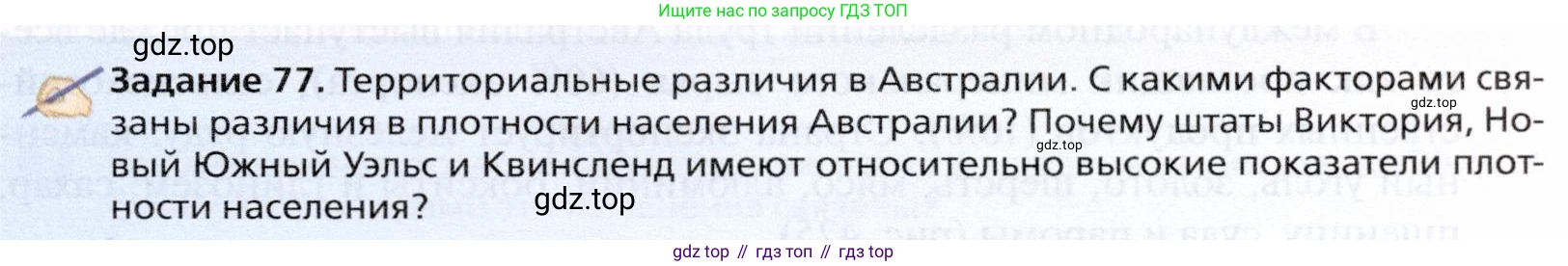 География, 10 класс Учебник, автор: Холина Вероника Николаевна, издательство Просвещение, Москва, 2019, белого цвета, страница 481, Условие