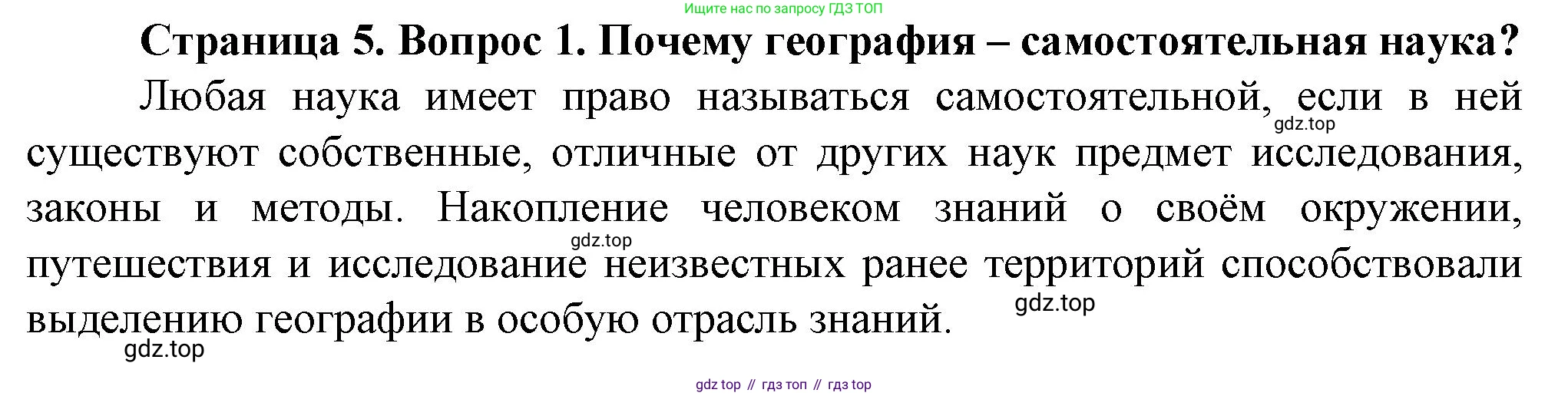 География, 10 класс Учебник, автор: Холина Вероника Николаевна, издательство Просвещение, Москва, 2019, белого цвета, страница 5, номер 1, Решение