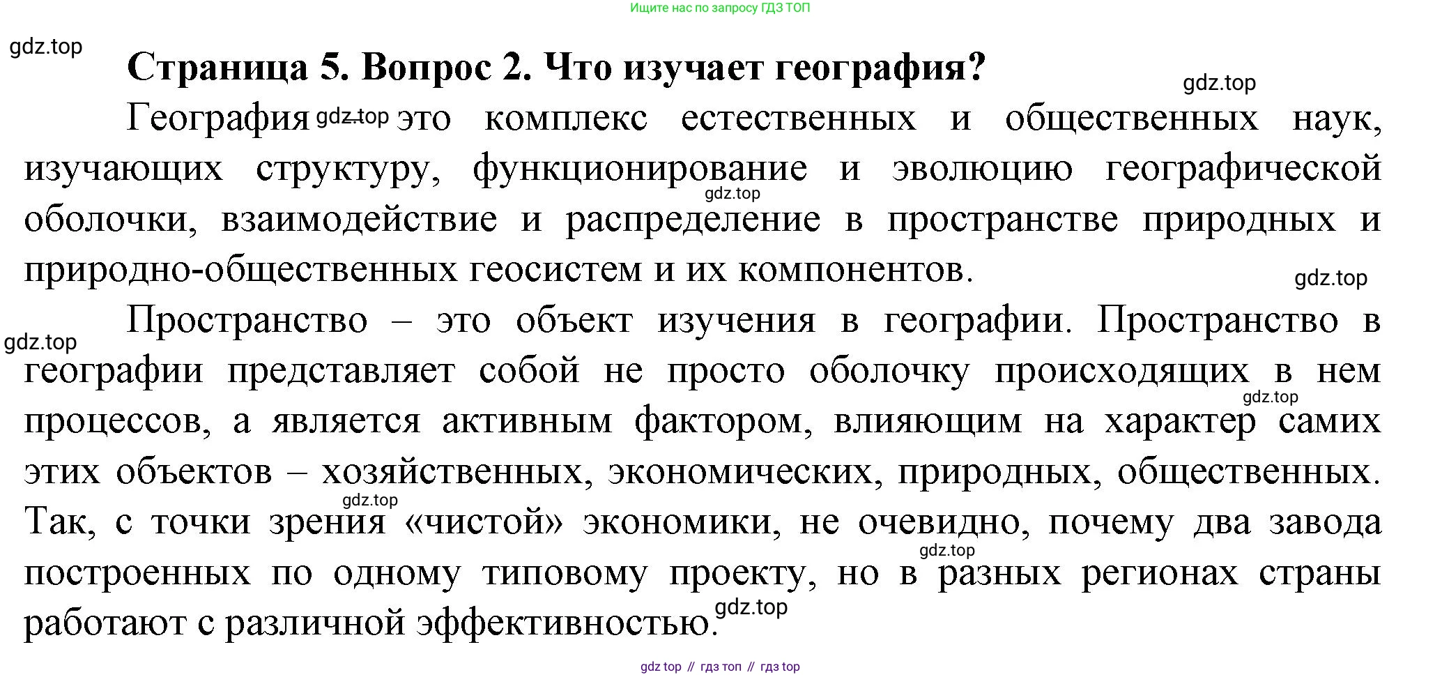 География, 10 класс Учебник, автор: Холина Вероника Николаевна, издательство Просвещение, Москва, 2019, белого цвета, страница 5, номер 2, Решение