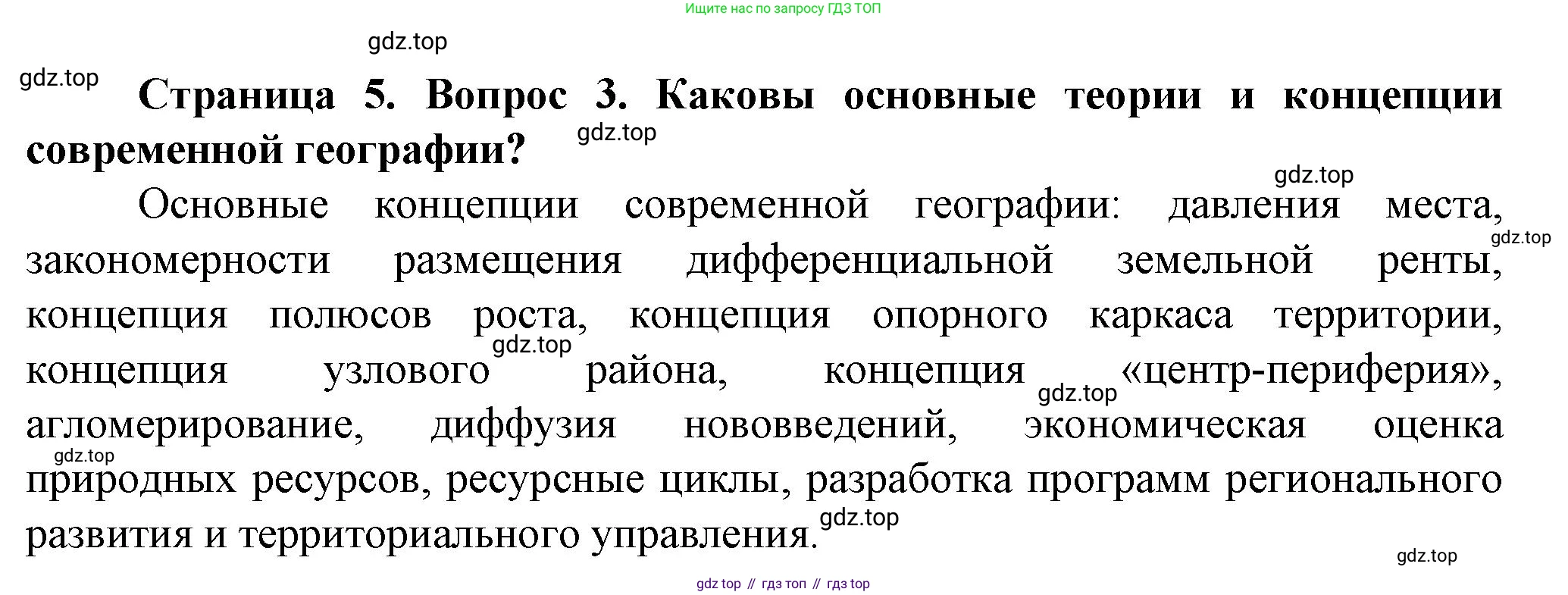География, 10 класс Учебник, автор: Холина Вероника Николаевна, издательство Просвещение, Москва, 2019, белого цвета, страница 5, номер 3, Решение