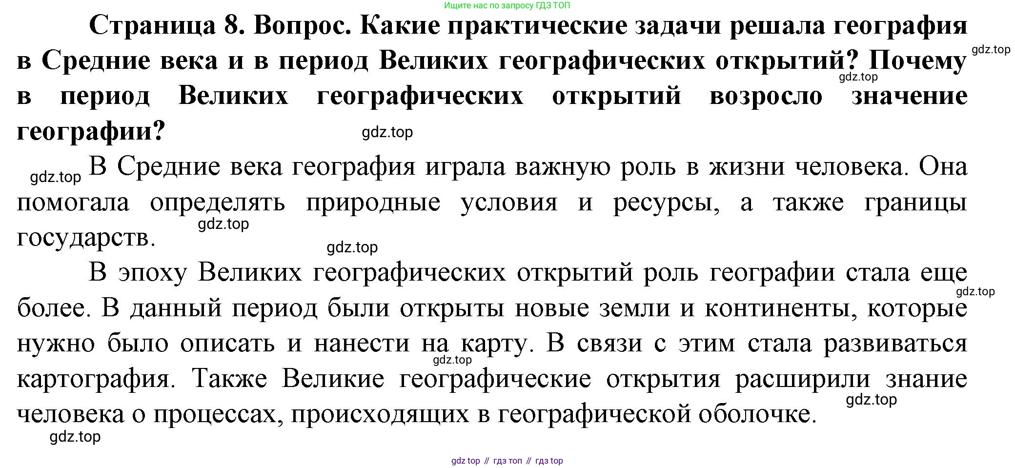 География, 10 класс Учебник, автор: Холина Вероника Николаевна, издательство Просвещение, Москва, 2019, белого цвета, страница 8, номер 1, Решение