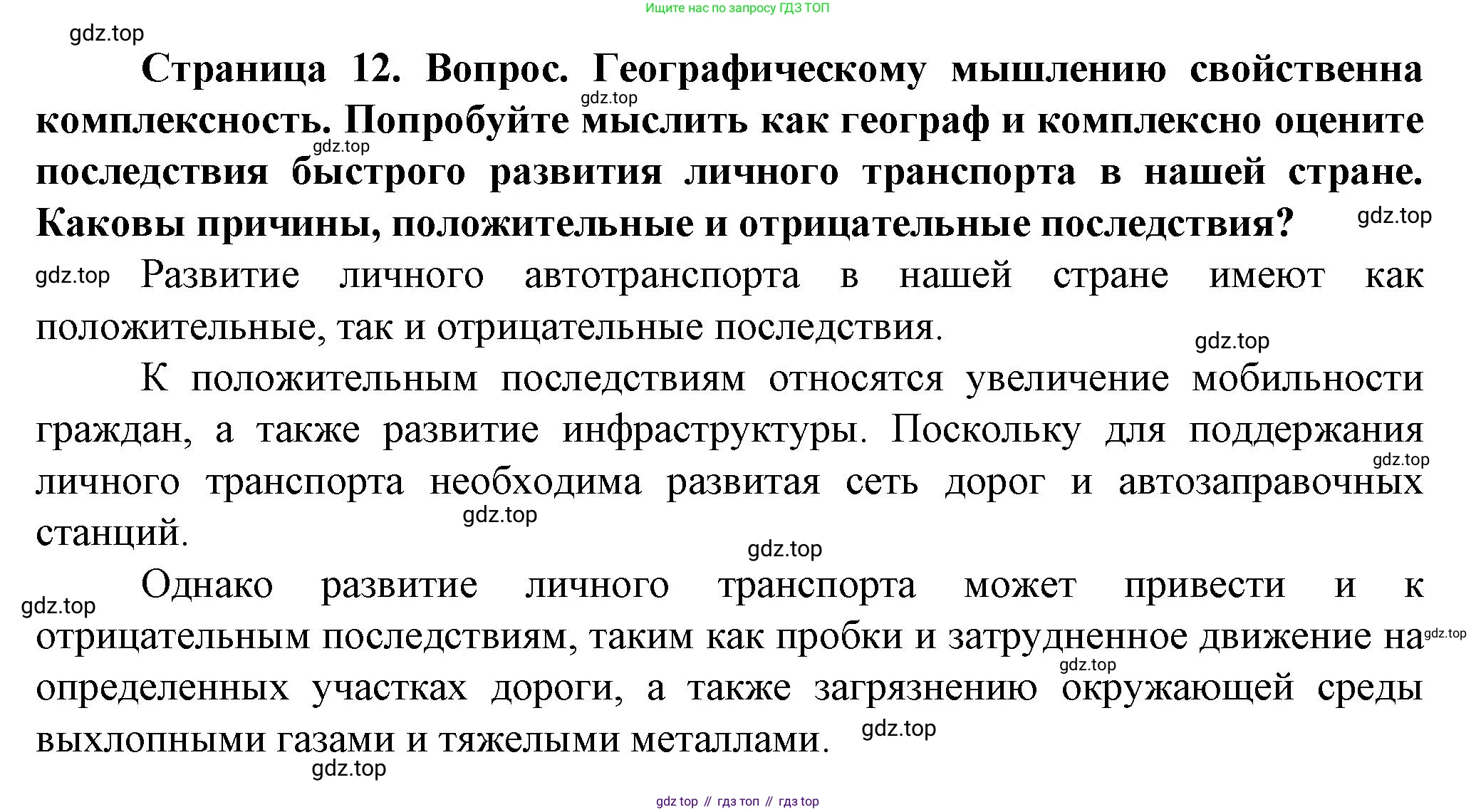 География, 10 класс Учебник, автор: Холина Вероника Николаевна, издательство Просвещение, Москва, 2019, белого цвета, страница 12, номер 2, Решение