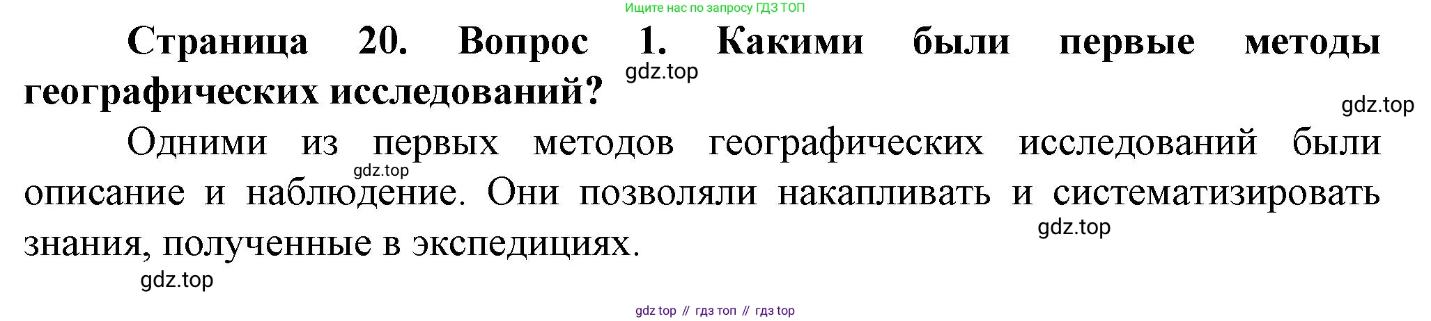 География, 10 класс Учебник, автор: Холина Вероника Николаевна, издательство Просвещение, Москва, 2019, белого цвета, страница 20, номер 1, Решение