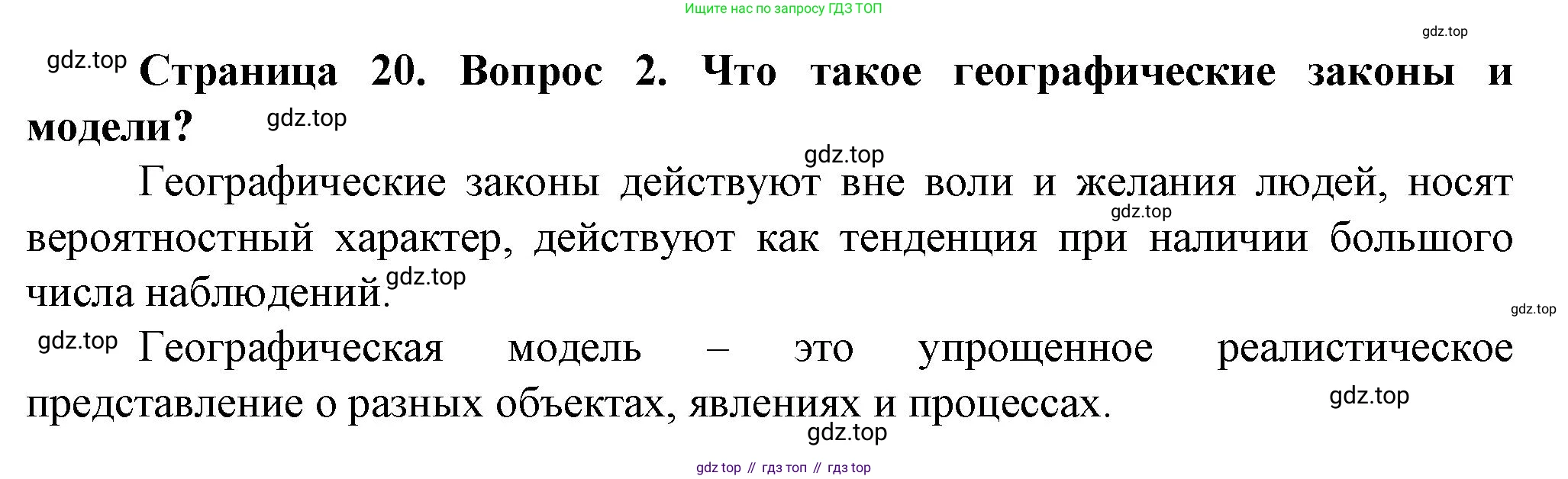 География, 10 класс Учебник, автор: Холина Вероника Николаевна, издательство Просвещение, Москва, 2019, белого цвета, страница 20, номер 2, Решение