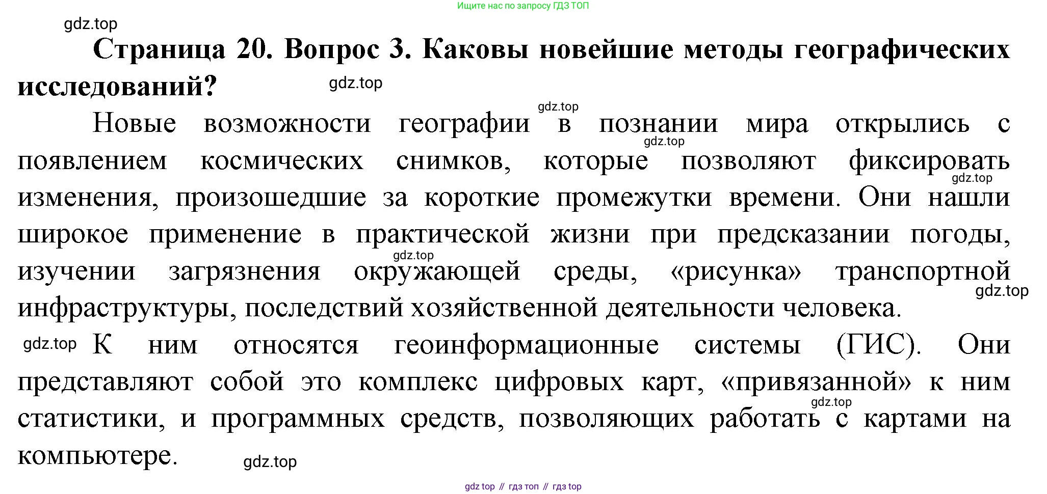 География, 10 класс Учебник, автор: Холина Вероника Николаевна, издательство Просвещение, Москва, 2019, белого цвета, страница 20, номер 3, Решение