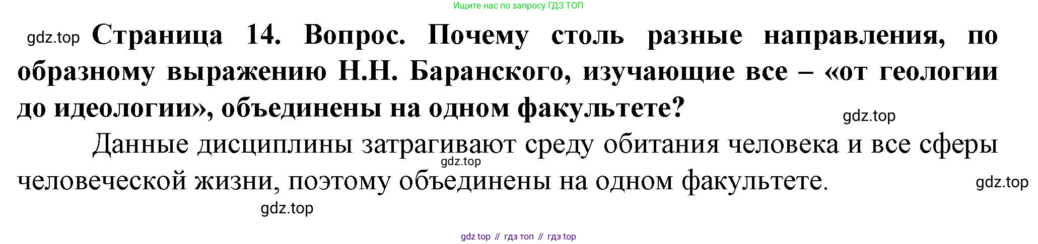 География, 10 класс Учебник, автор: Холина Вероника Николаевна, издательство Просвещение, Москва, 2019, белого цвета, страница 14, номер 1, Решение