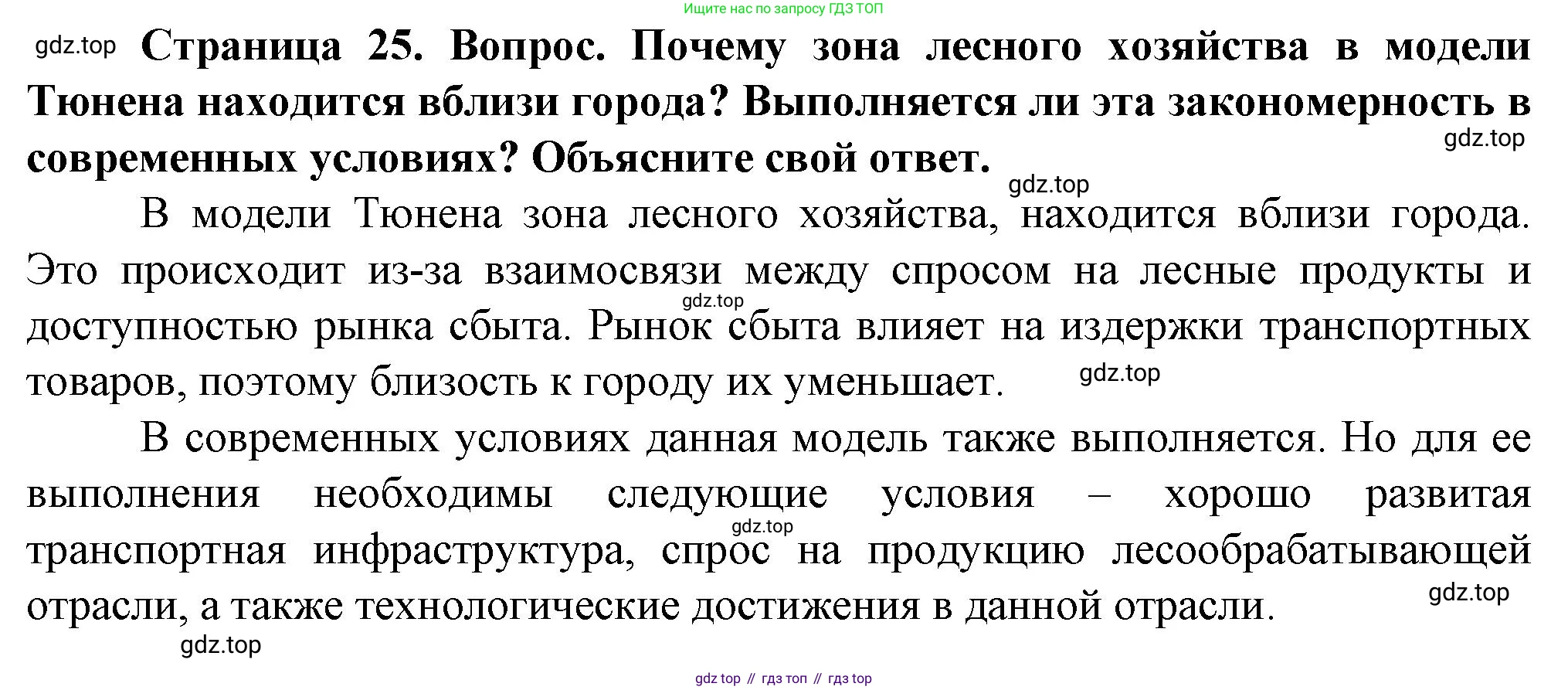География, 10 класс Учебник, автор: Холина Вероника Николаевна, издательство Просвещение, Москва, 2019, белого цвета, страница 25, номер 1, Решение