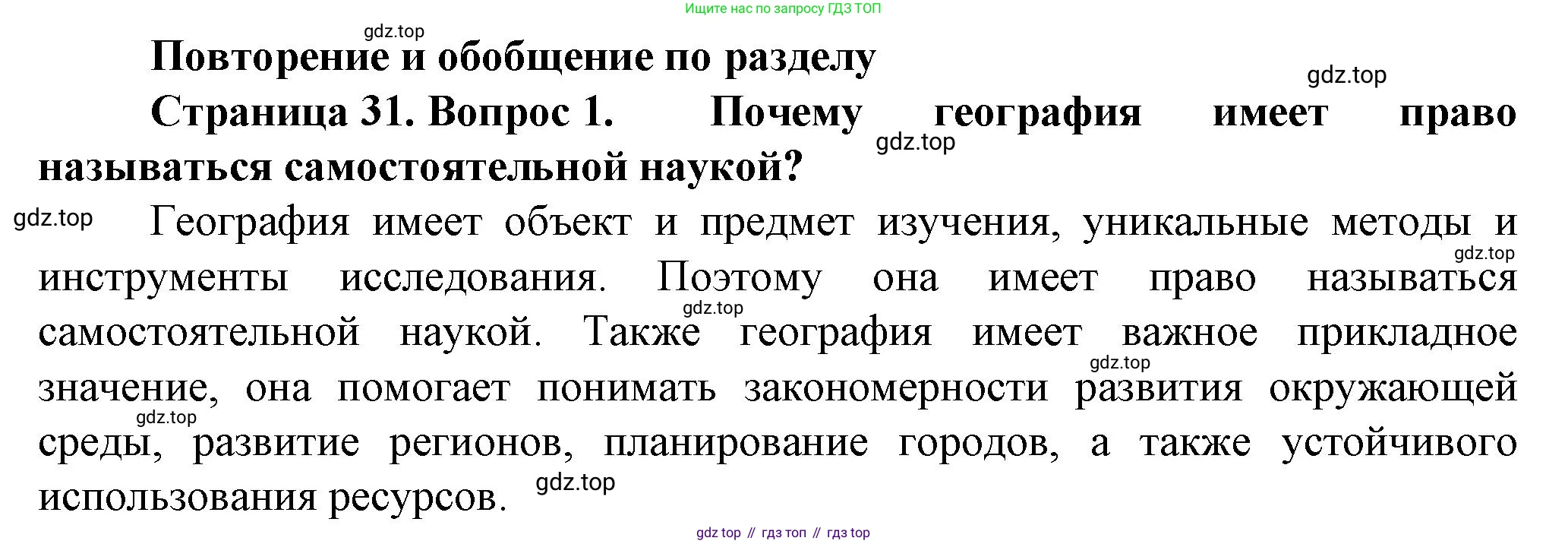 География, 10 класс Учебник, автор: Холина Вероника Николаевна, издательство Просвещение, Москва, 2019, белого цвета, страница 31, номер 1, Решение
