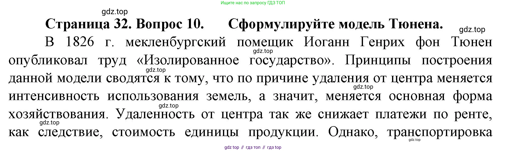 География, 10 класс Учебник, автор: Холина Вероника Николаевна, издательство Просвещение, Москва, 2019, белого цвета, страница 32, номер 10, Решение