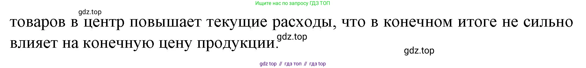 География, 10 класс Учебник, автор: Холина Вероника Николаевна, издательство Просвещение, Москва, 2019, белого цвета, страница 32, номер 10, Решение (продолжение 2)