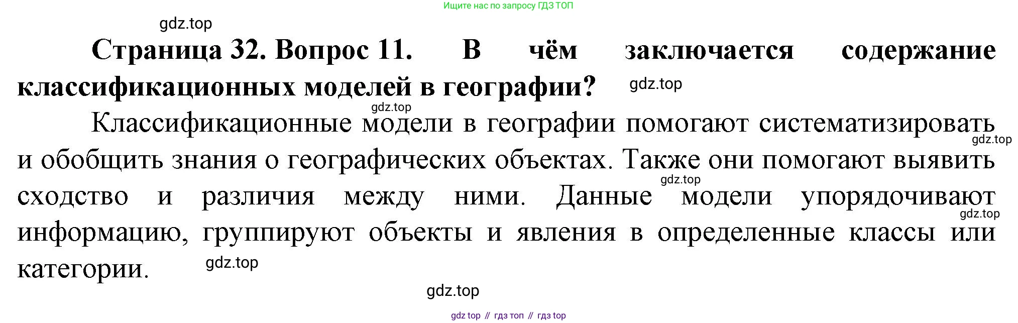 География, 10 класс Учебник, автор: Холина Вероника Николаевна, издательство Просвещение, Москва, 2019, белого цвета, страница 32, номер 11, Решение