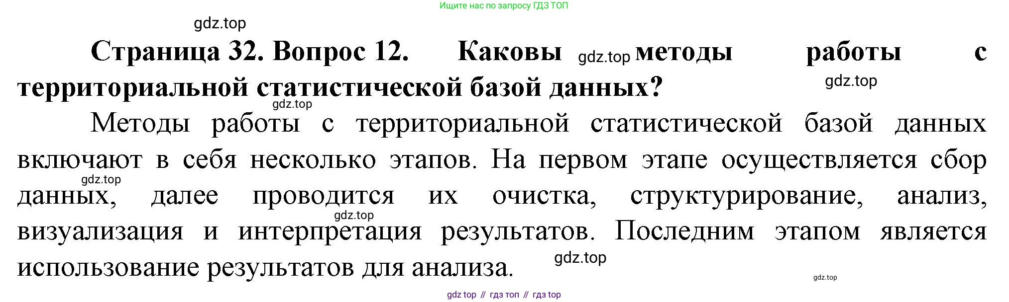 География, 10 класс Учебник, автор: Холина Вероника Николаевна, издательство Просвещение, Москва, 2019, белого цвета, страница 32, номер 12, Решение