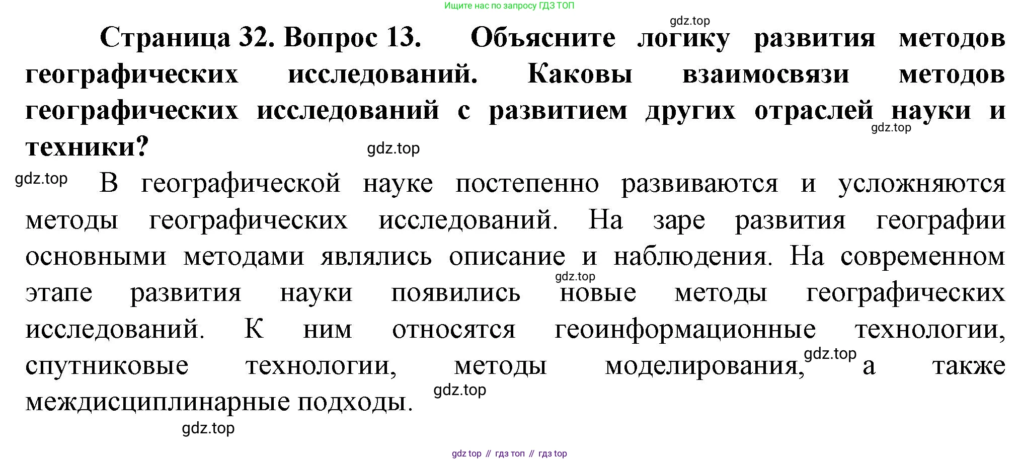 География, 10 класс Учебник, автор: Холина Вероника Николаевна, издательство Просвещение, Москва, 2019, белого цвета, страница 32, номер 13, Решение
