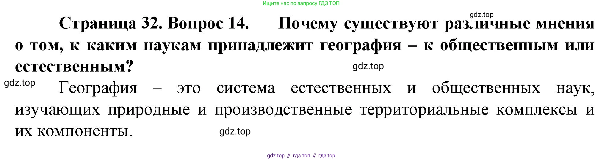 География, 10 класс Учебник, автор: Холина Вероника Николаевна, издательство Просвещение, Москва, 2019, белого цвета, страница 32, номер 14, Решение