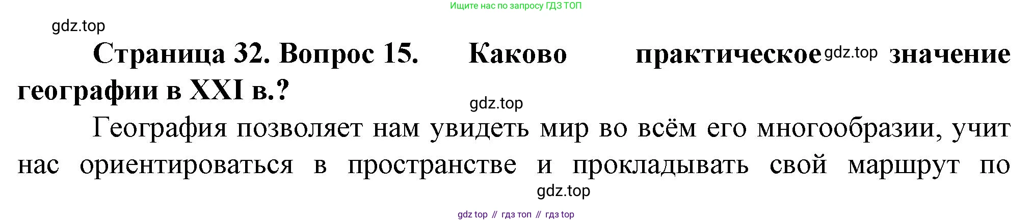 География, 10 класс Учебник, автор: Холина Вероника Николаевна, издательство Просвещение, Москва, 2019, белого цвета, страница 32, номер 15, Решение
