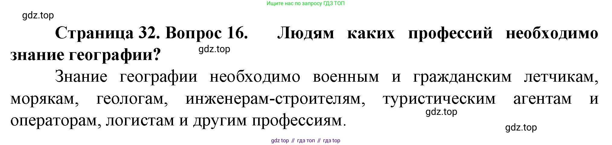 География, 10 класс Учебник, автор: Холина Вероника Николаевна, издательство Просвещение, Москва, 2019, белого цвета, страница 32, номер 16, Решение