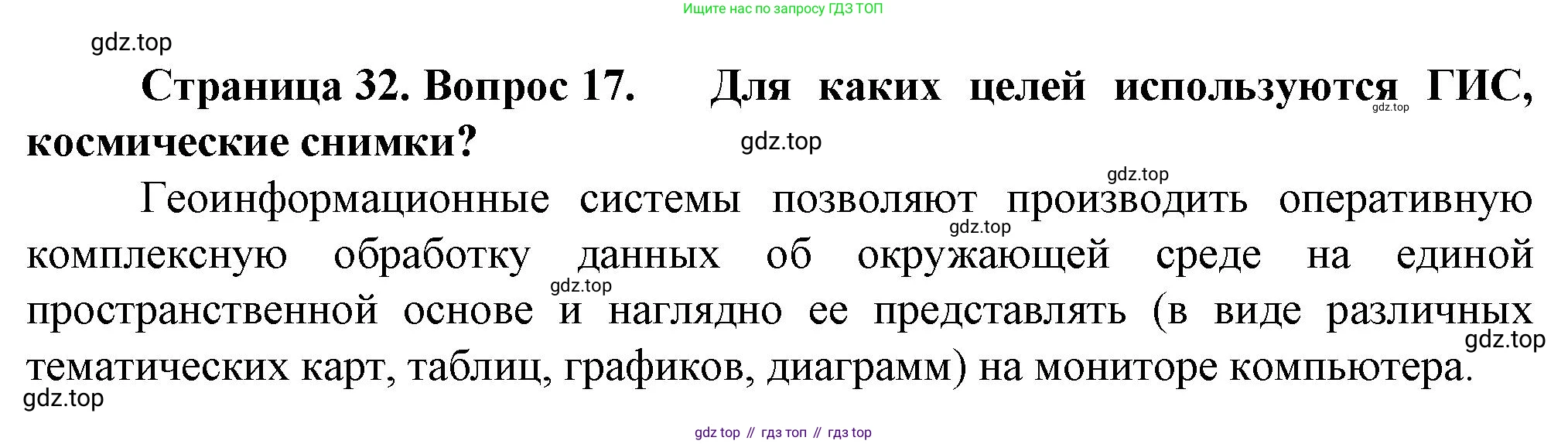 География, 10 класс Учебник, автор: Холина Вероника Николаевна, издательство Просвещение, Москва, 2019, белого цвета, страница 32, номер 17, Решение